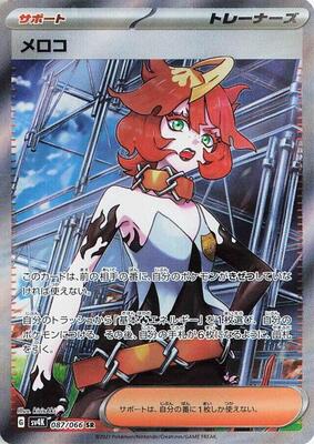 2023 Japanese Ancient Roar Mela #87 card