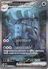 Golisopod ex - 088/066