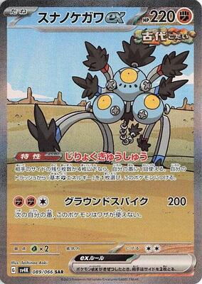 2023 Japanese Ancient Roar Sandy Shocks ex #89 card