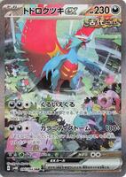トドロクツキex sar PSA10 090/066 ROARING MOON PSA 10 Pokemon Card Roaring Moon EX SAR 090/066 Ancient Roar