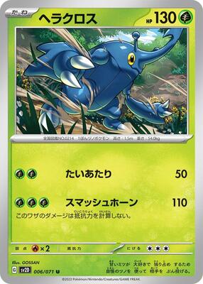 2023 Japanese Clay Burst Heracross #6 card