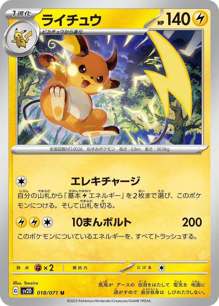 らいちゅう Raichu - 018/071 - SV2D: Clay Burst - Pokemon Japan - TCGplayer.com