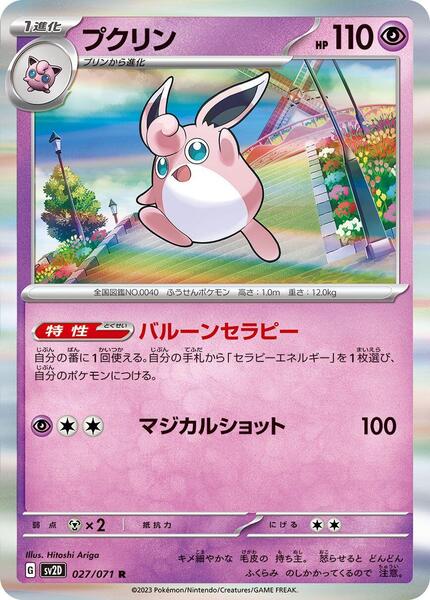 Wigglytuff (Japanese) #027/50