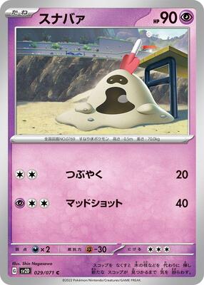 Sandygast - 029/071 029/071 — SV2D: Clay Burst