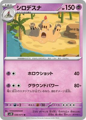 2023 Japanese Clay Burst Palossand #30 card