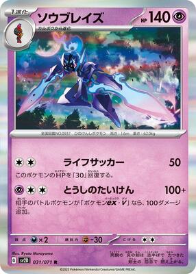 2023 Japanese Clay Burst Ceruledge #31 card
