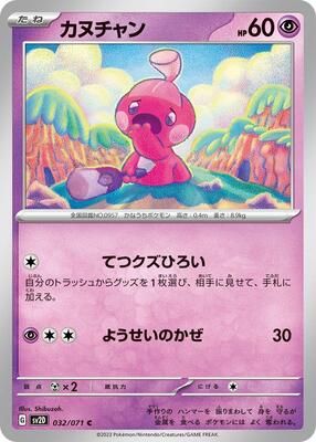 2023 Japanese Clay Burst Tinkatink #32 card