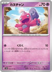 Tinkatink #033/071 from SV2D: Clay Burst Pokemon card image