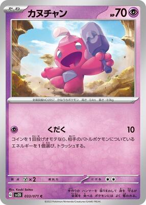 2023 Japanese Clay Burst Tinkatink #33 card