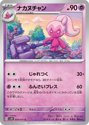 2023 Japanese Clay Burst Tinkatuff #34 card
