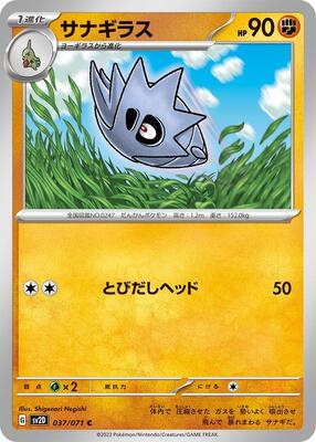 2023 Japanese Clay Burst Pupitar #37 card