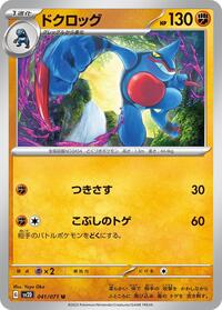 Toxicroak #041/071 from SV2D: Clay Burst Pokemon card image