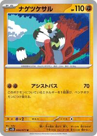 Passimian #044/071 from SV2D: Clay Burst Pokemon card image