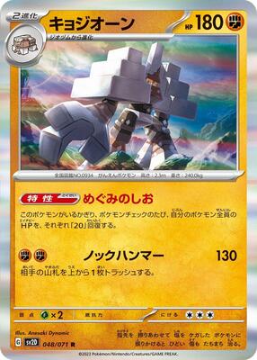 2023 Japanese Clay Burst Garganacl #48 card