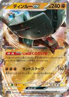 Ting-Lu ex - 049/071 - SV2D: Clay Burst - Pokemon Japan