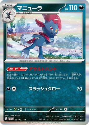2023 Japanese Clay Burst Weavile #51 card