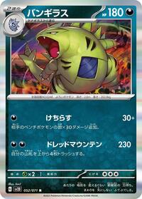 Tyranitar #052/071 from SV2D: Clay Burst Pokemon card image