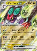 本日限定値下げ！ 激レア ノーバイトコラボ オーバーザムーン ニンナ Noivern ex - 058/071 - SV2D: Clay Burst - Pokemon Japan