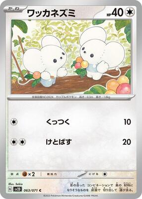 2023 Japanese Clay Burst Tandemaus #63 card