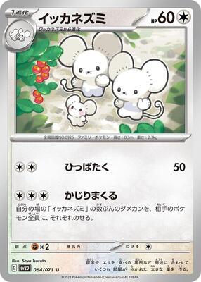 2023 Japanese Clay Burst Maushold #64 card