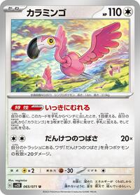 Flamigo #065/071 from SV2D: Clay Burst Pokemon card image