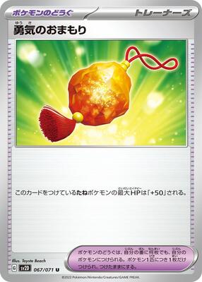 Bravery Charm 067/071 — SV2D: Clay Burst