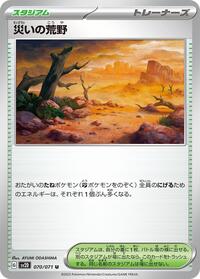 Calamitous Wasteland - SV2D: Clay Burst - Pokemon Japanese card