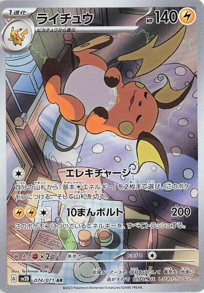 thumbnail interactive-video image 1 of Raichu AR 074/071 – Clay Burst SV2D – Pokemon TCG Card (Korean, Near Mint) 1 of 5