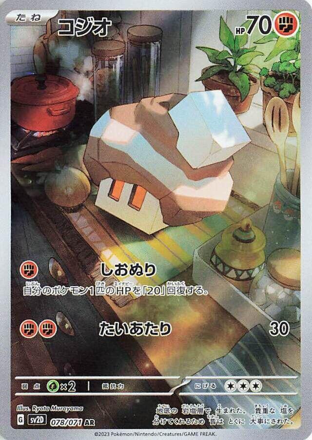 Nacli - 078/071 - SV2D: Clay Burst - Pokemon Japan