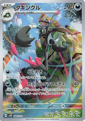 2023 Japanese Clay Burst Grafaiai #80 card