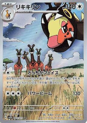 2023 Japanese Clay Burst Farigiraf #83 card