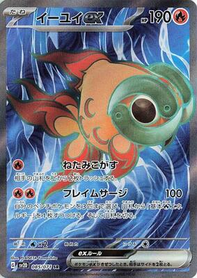 りょ Chi-Yu ex - 085/071 - SV2D: Clay Burst - Pokemon Japan