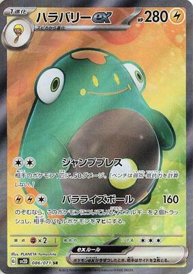 2023 Japanese Clay Burst Bellibolt ex #86 card