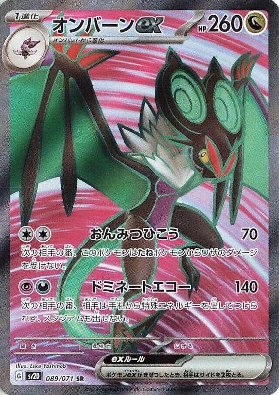 Noivern ex - 089/071