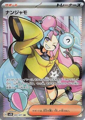 2023 Japanese Clay Burst Iono #91 card