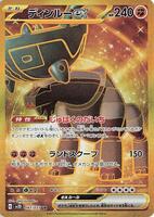 Chien-Pao ex 097/071 UR Clay Burst＆Snow Hazard - Pokemon