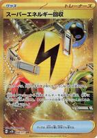 Superior Energy Retrieval · SV2D: Clay Burst · #098/071 · Holofoil