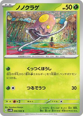 2023 Japanese Future Flash Toedscool #6 card