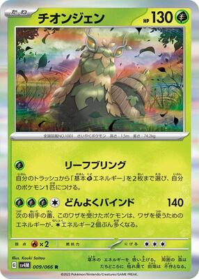 2023 Japanese Future Flash Wo-Chien #9 card