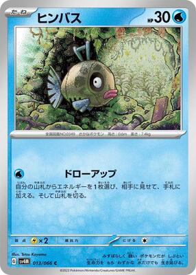 2023 Japanese Future Flash Feebas #13 card