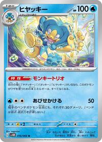 Simipour #016/066 from SV4M: Future Flash Pokemon card image