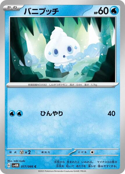 Vanillite (Japanese) #017/50