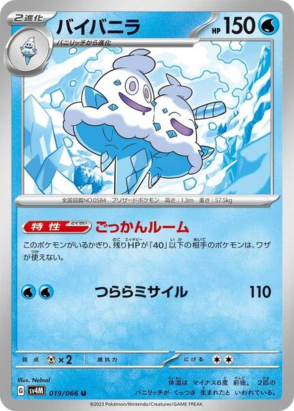 Vanilluxe (Japanese) #019/50