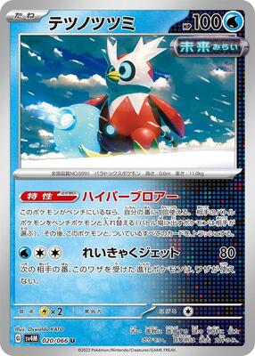 2023 Japanese Future Flash Iron Bundle #20 card