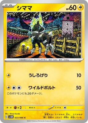 2023 Japanese Future Flash Blitzle #23 card