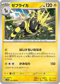 Zebstrika - SV4M: Future Flash - Pokemon Japanese card