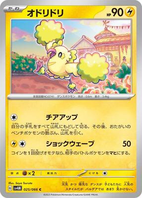 2023 Oricorio #25