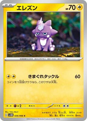 2023 Japanese Future Flash Toxel #26 card