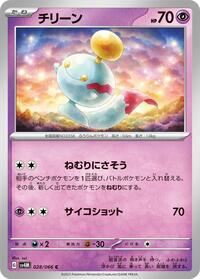 Chimecho - SV4M: Future Flash - Pokemon Japanese card
