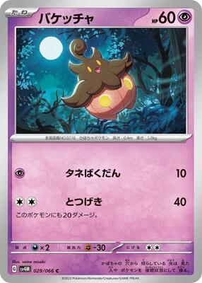 2023 Pumpkaboo #29